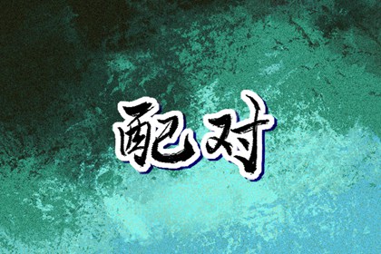 万年历查询表 日梭万年历 查万年历